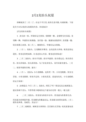2月2龙抬头祝福.docx