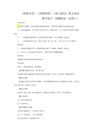 群文阅读.docx