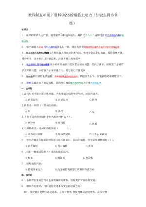 教科版五年级下册科学2.5给船装上动力（知识点+同步训练）.docx
