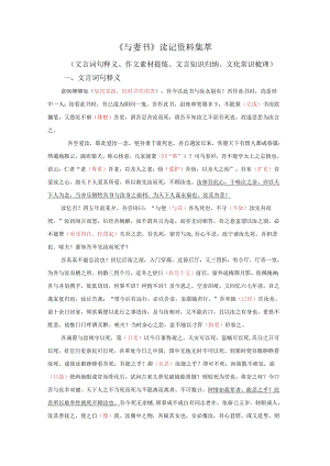 《与妻书》读记资料（文言词句释义、作文素材提炼、文言知识归纳、文化常识梳理）.docx