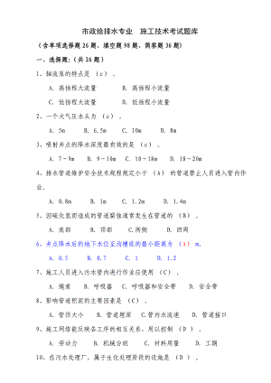 市政给排水专业施工技术考试题库.doc