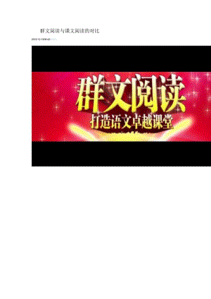 群文阅读长什么样.docx