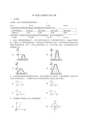 19.1_变量与函数综合练习题（含解析）.docx