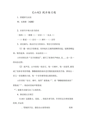 《山雨》同步练习题-经典教学教辅文档.docx