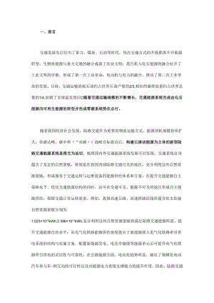 我国陆路交通能源系统发展战略研究.docx