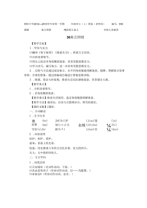 30课(寓言四则)(章利英).docx