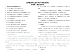 市政道路工程排水施工图设计说明.doc