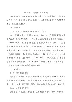 市政工程施工组织设计.doc