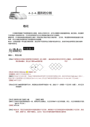 4-2-4-图形的分割.教师版.docx