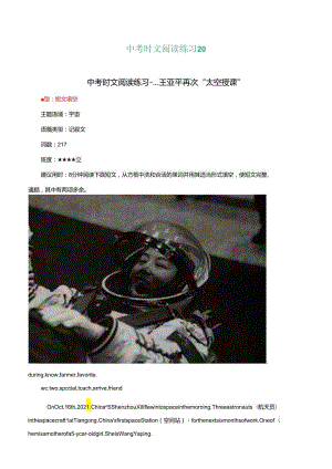 20 王亚平再次“太空授课”、邢益凡祝你梦想成真、初中生发明盲文阅读器 （解析版）.docx