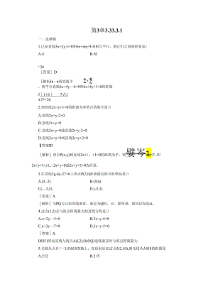 3-3-3、4 点到直线的距离、两条平行直线间的距离.docx