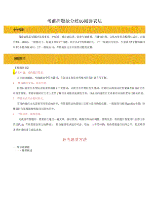 考前押题抢分练06 阅读表达（解析版）.docx
