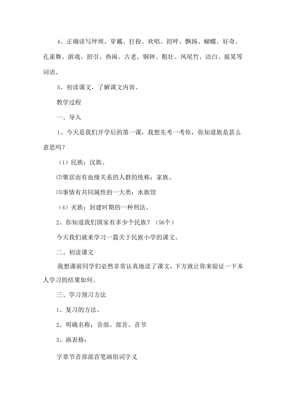 《我们的民族小学》教学设计范文-经典教学教辅文档.docx_第2页