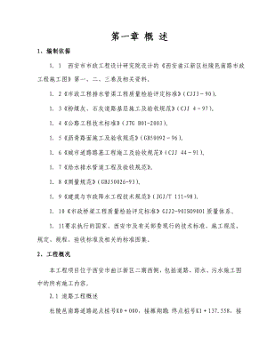 市政道路及雨污水工程施工组织设计#陕西#排水管道施工.doc