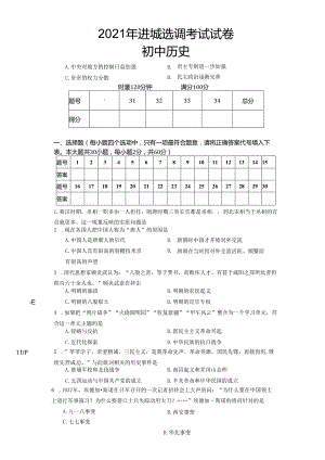 2021年进城选调考试试卷.docx