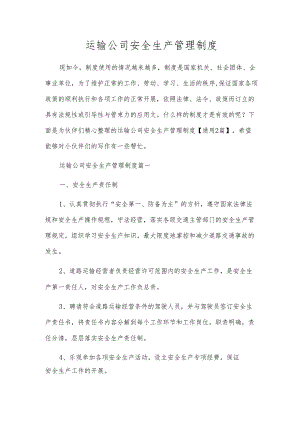 运输公司安全生产管理制度.docx