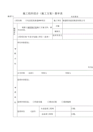2宁化县医院新建PPP项目扣件式钢管脚手架方案.docx