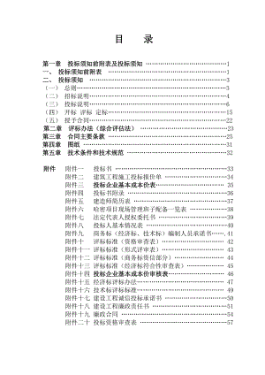 巴里坤县奎苏镇粮站迁建项目施工招标文件.doc