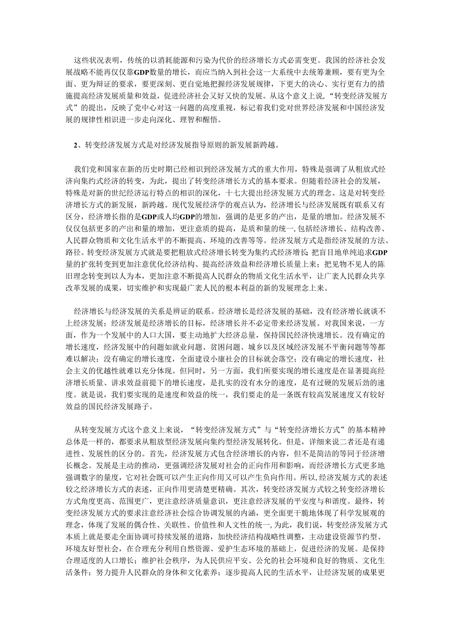 2为什么说我国既有的经济增长方式难以为继,必须加快转变经济发展方式.docx_第3页