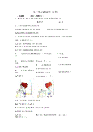 教科版科学五年级下册第三单元环境和我们分层训练（A卷基础篇）.docx