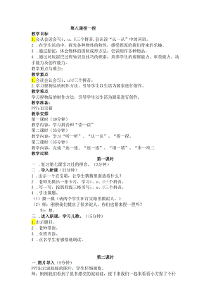 暑假萌芽篇第八课捏一捏教案.docx