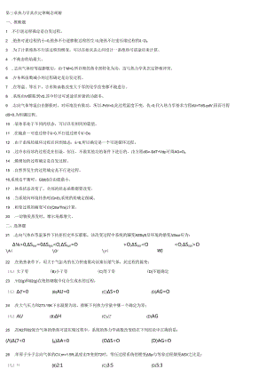 3.热力学第二定律.docx