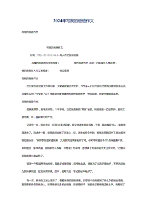 2024年写我的爸爸作文.docx