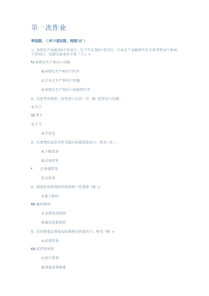 电大2024工商管理本科《国际贸易理论与实务形成性考评》作业.docx