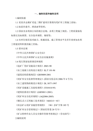 尾矿库施工组织设计.doc