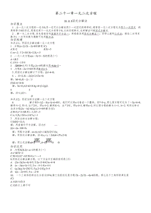 人教版九年级上21.2.4 解一元二次方程因式分解法导学案.docx
