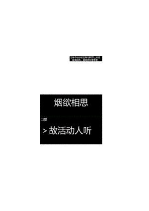 2024地产项目清明节暖场系列（春雨如烟正清明主题）活动策划方案-30正式版.docx