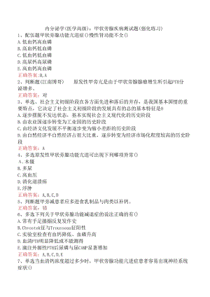 内分泌学(医学高级)：甲状旁腺疾病测试题（强化练习）.docx