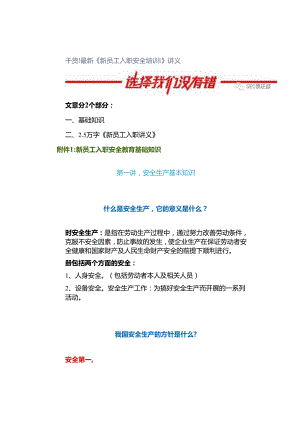 干货!最新《新员工入职安全培训》讲义.docx