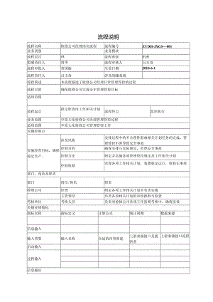 XX企业岗位流程说明书.docx
