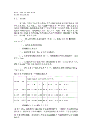 工业新区市政基础设施工程 施工质量及工艺标准规定.doc