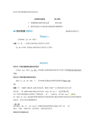 2023-2024学年人教A版必修第二册 6-3-4 平面向量数乘运算的坐标表示 学案.docx