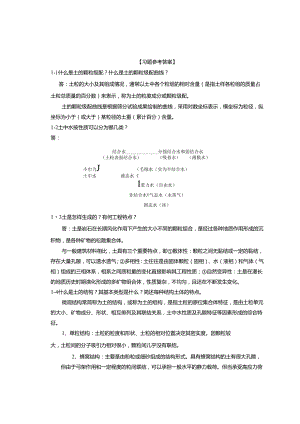 《土力学 第2版》 习题及解答汇总 李顺群 第1--9章.docx