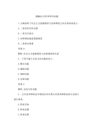 2024公共营养师考试题.docx