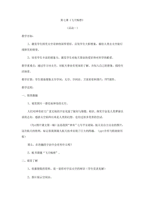 五年级下册美术教案飞天畅想_湘美版（2024秋）.docx