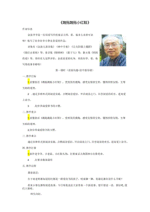 2年级上《踢拖踢拖小红鞋》.docx