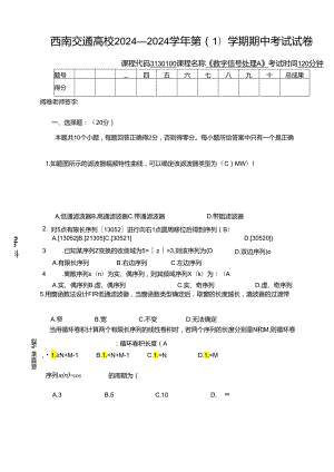 西南交通大学2024-2025学年第学期数字信号处理期中试题(含答案).docx