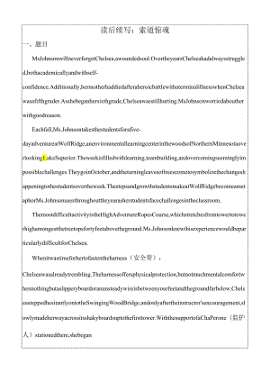 读后续写：索道惊魂 讲义+课件+习作赏析（人与自我个人成长Word版）.docx