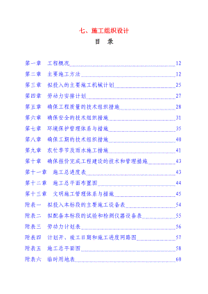 市政道路大修及延伸工程施工组织设计#河南#雨污水管道施工.doc