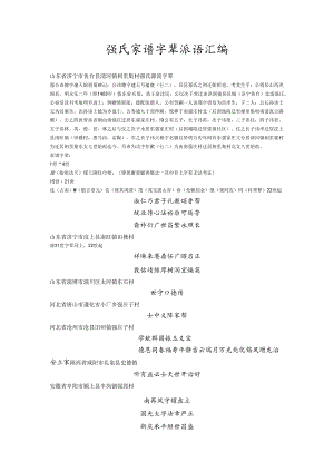强氏宗亲字辈汇编.docx