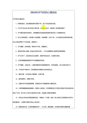 2024年天气好的心情说说.docx