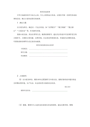 探究传说故事.docx