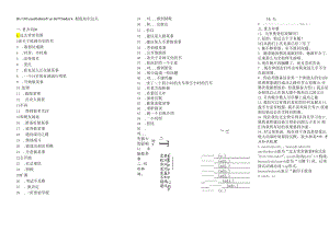 人教9年级Unit 4 基础知识过关（无答案）.docx