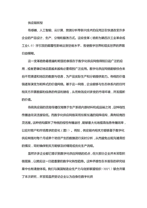 德勤数字化供应链深度研究.docx