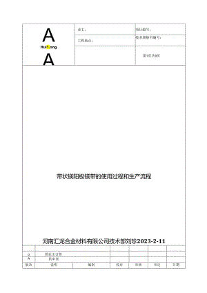 带状镁阳极 镁带的使用过程和生产流程.docx