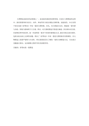 《驴得水》中张一曼人物塑造5月7号16.10分.docx